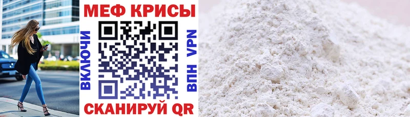 Меф мука Купить закладки Горячий Ключ